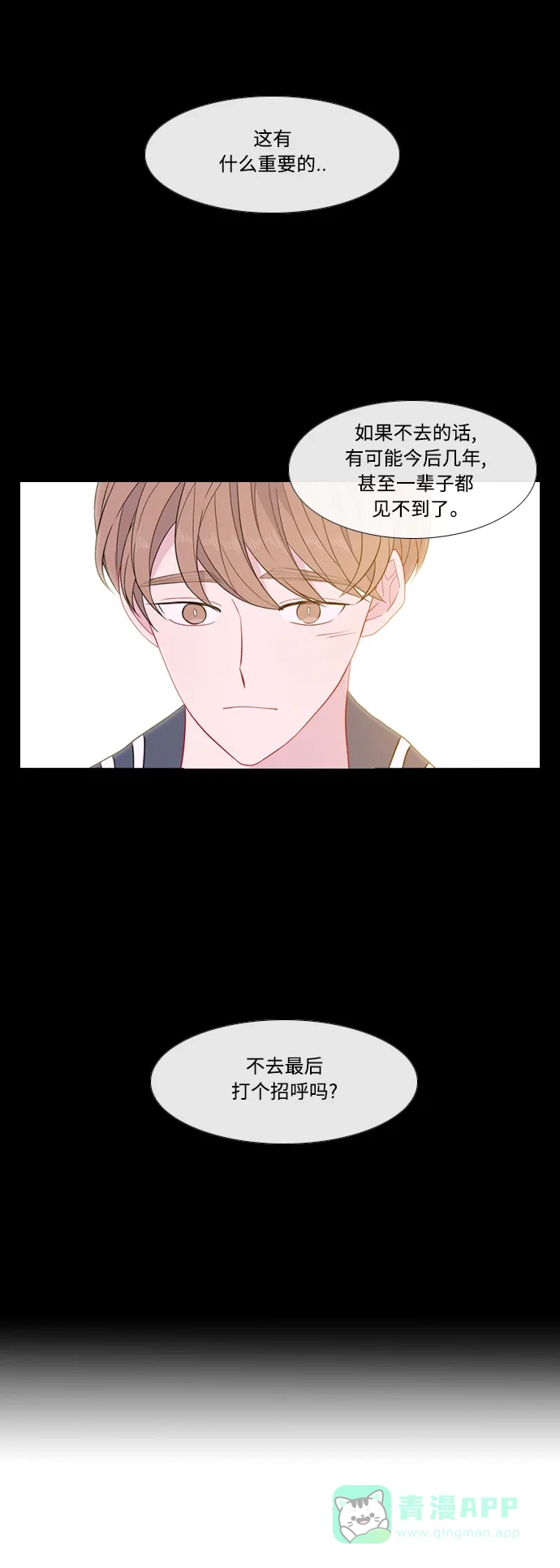 最熟悉的陌生人 [第二季] 第51话 第9页