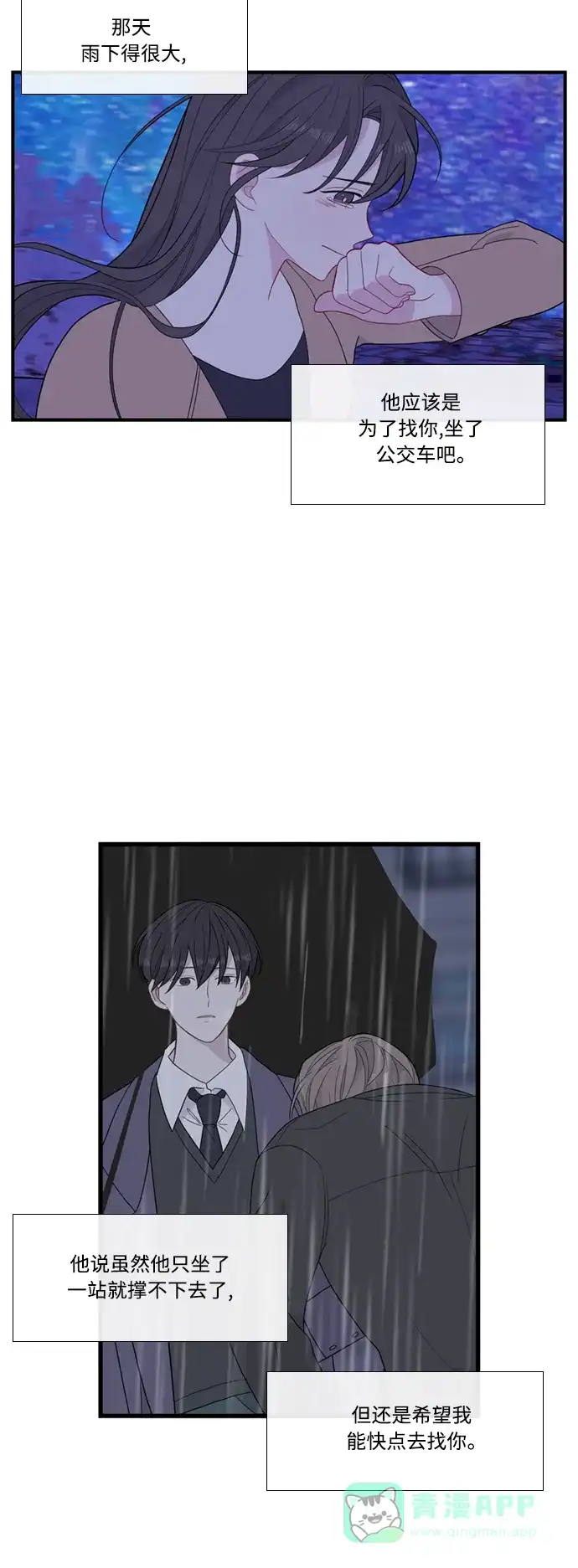 最熟悉的陌生人 [第二季] 第51话 第24页