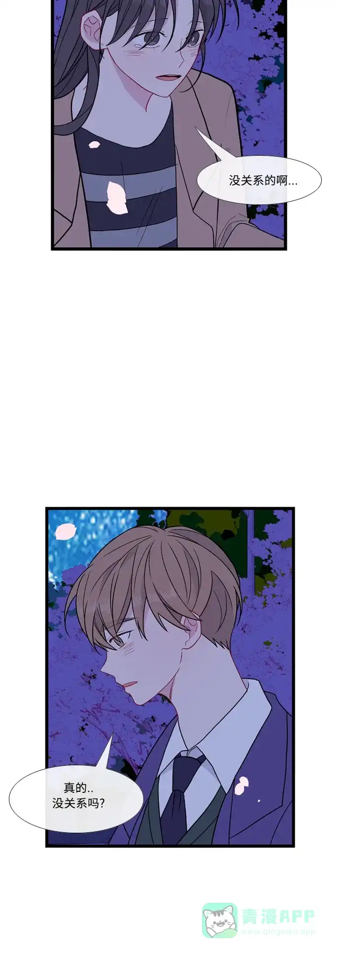 最熟悉的陌生人 [第二季] 第51话 第36页