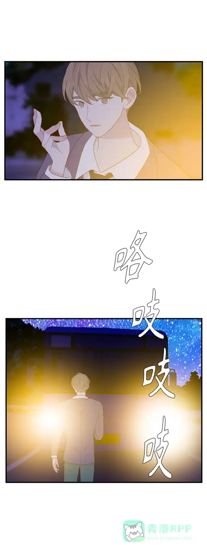 最熟悉的陌生人 [第二季] 第51话 第46页