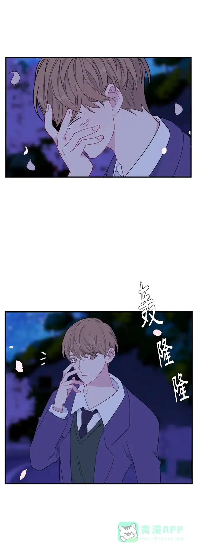 最熟悉的陌生人 [第二季] 第51话 第45页