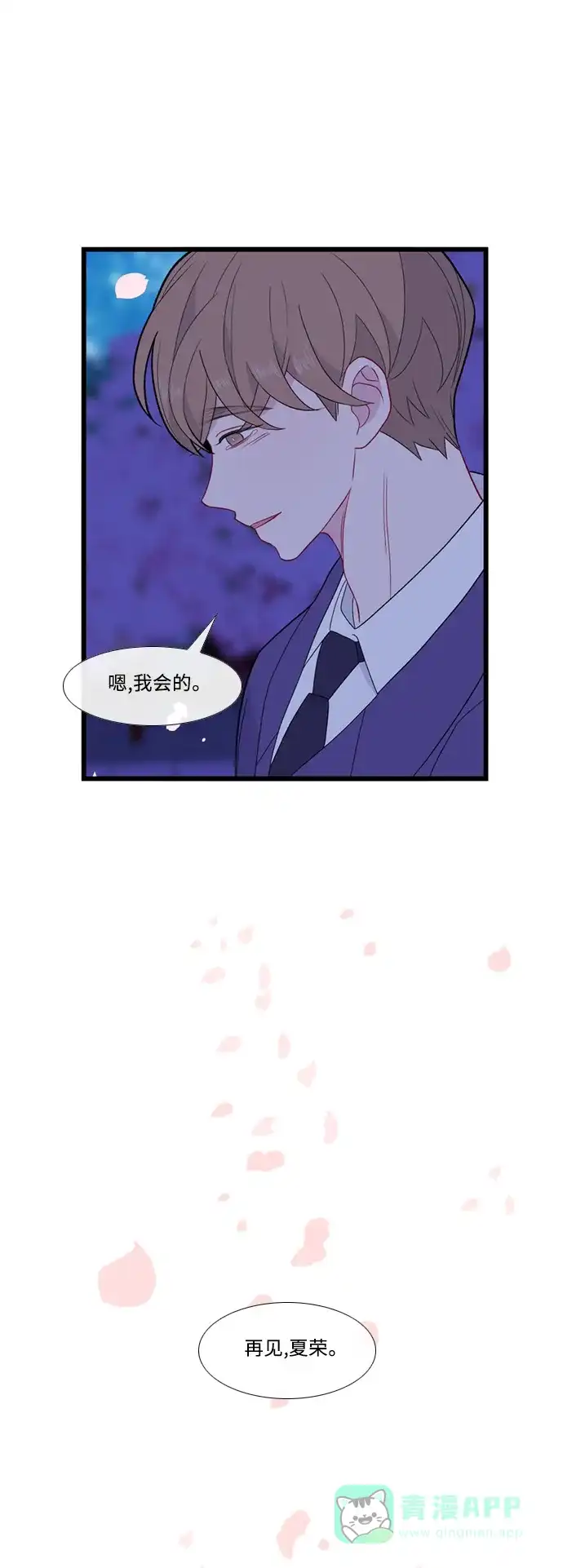 最熟悉的陌生人 [第二季] 第51话 第43页
