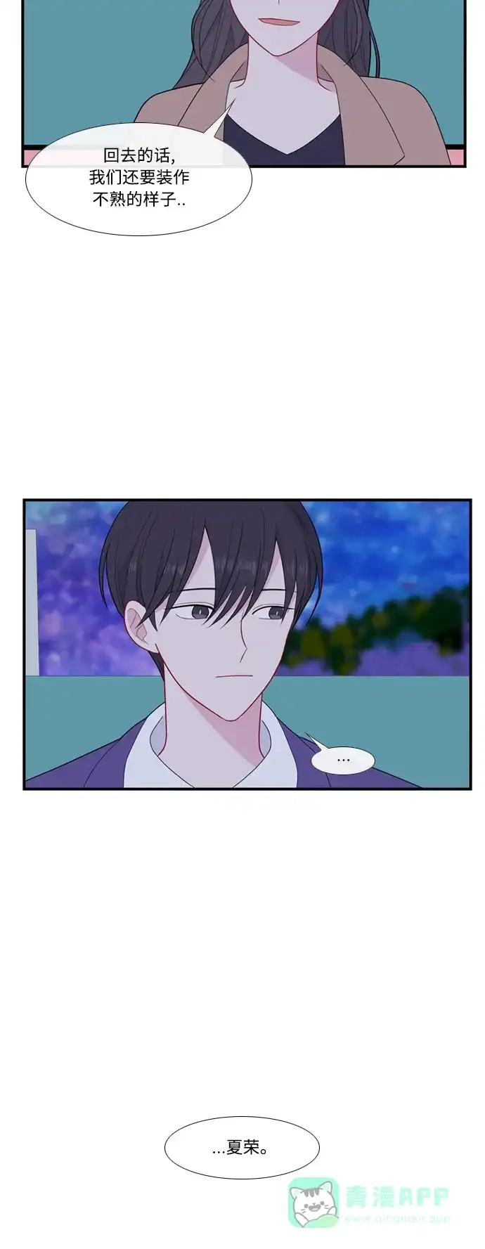 最熟悉的陌生人 [第二季] 第51话 第15页