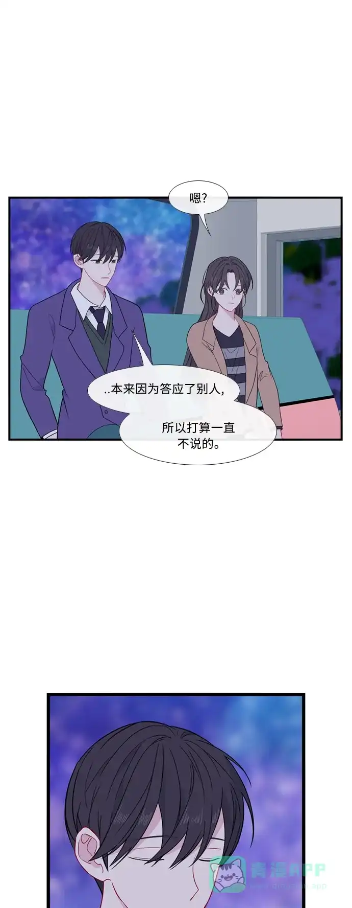最熟悉的陌生人 [第二季] 第51话 第16页