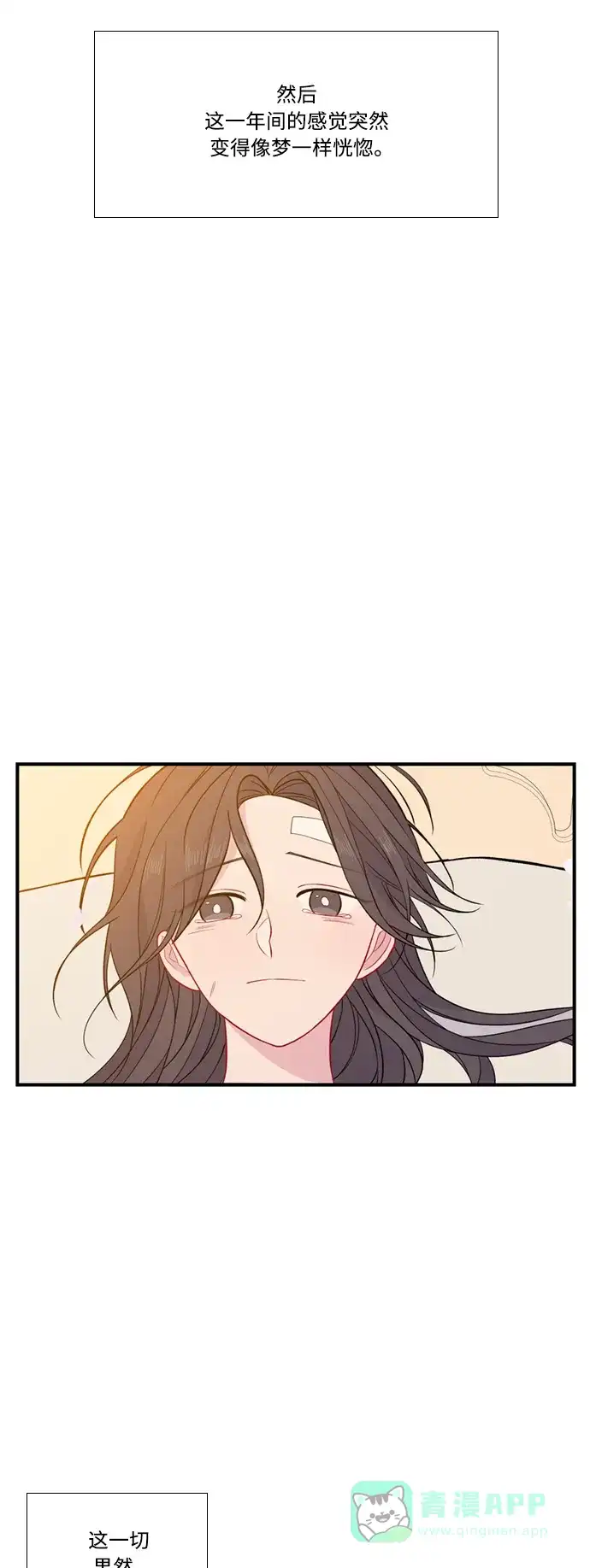 最熟悉的陌生人 [第二季] 第51话 第51页