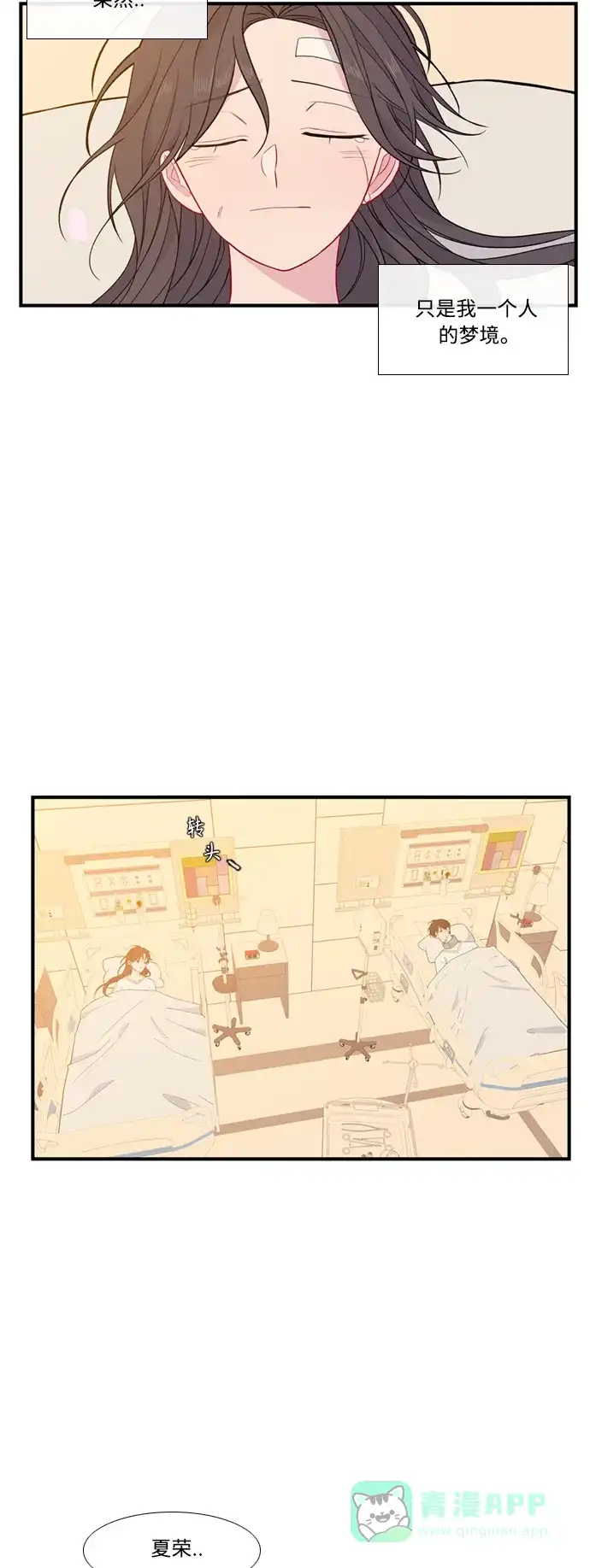 最熟悉的陌生人 [第二季] 第51话 第52页