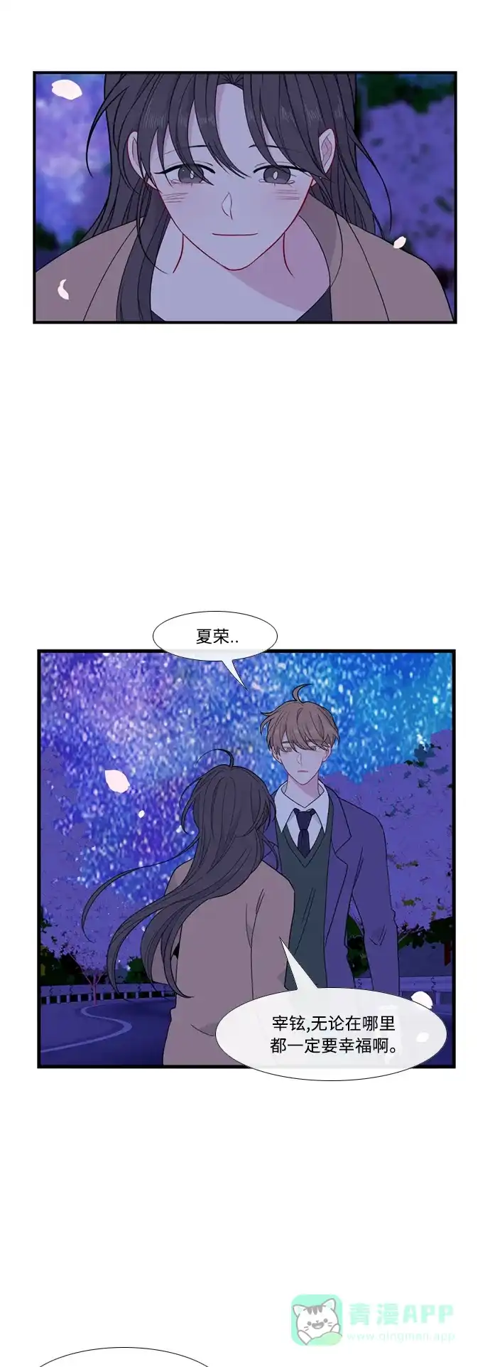 最熟悉的陌生人 [第二季] 第51话 第41页