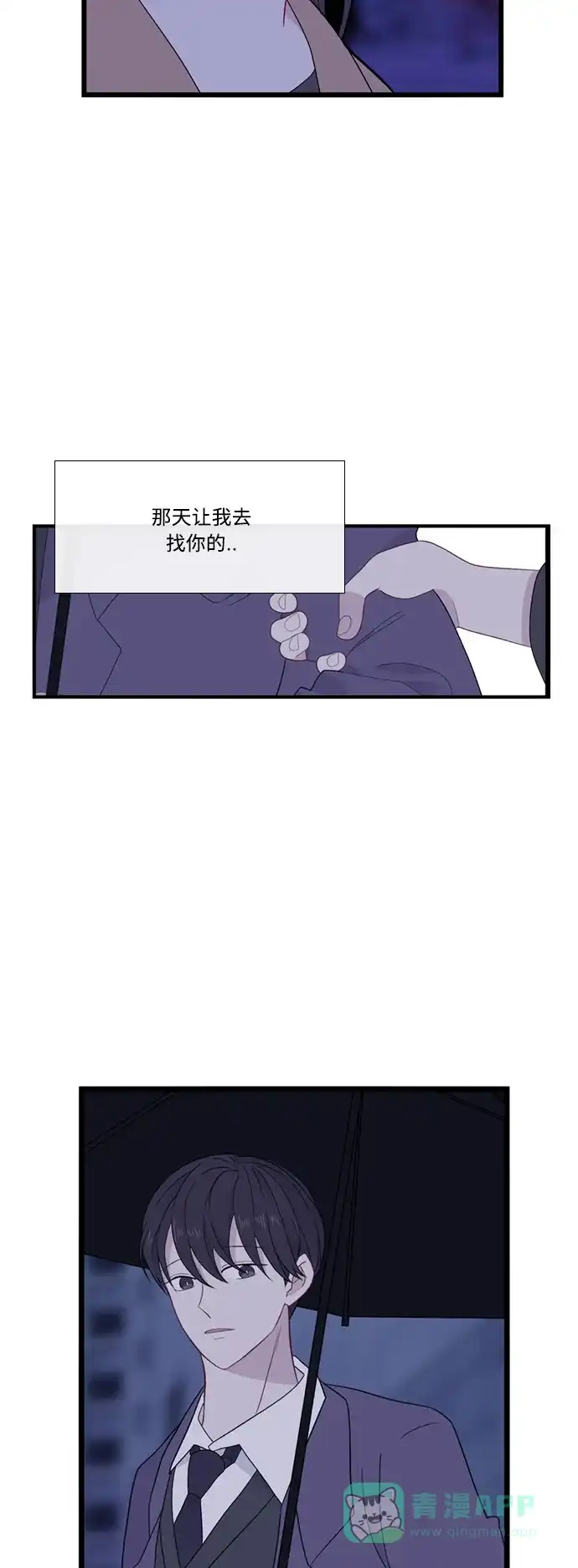 最熟悉的陌生人 [第二季] 第51话 第22页