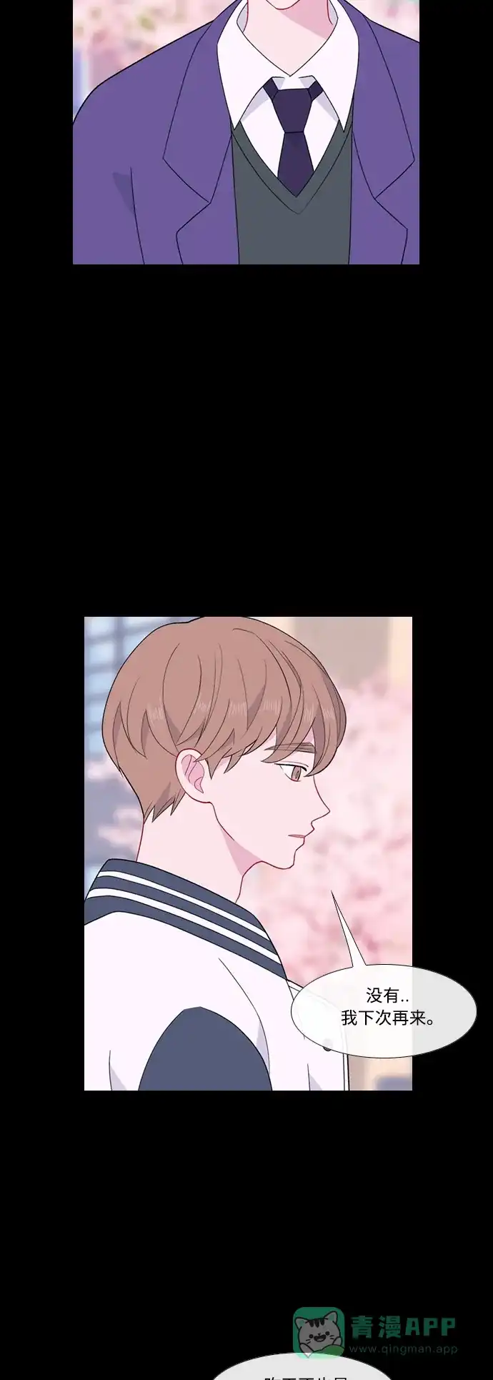 最熟悉的陌生人 [第二季] 第51话 第5页