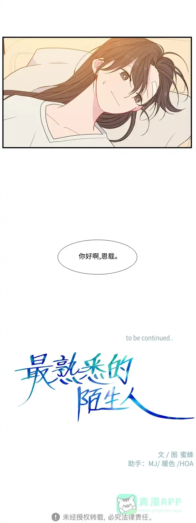 最熟悉的陌生人 [第二季] 第51话 第54页