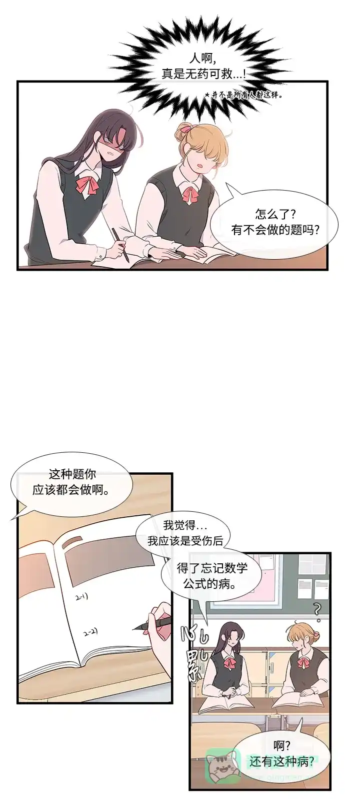 最熟悉的陌生人 第10话 第7页