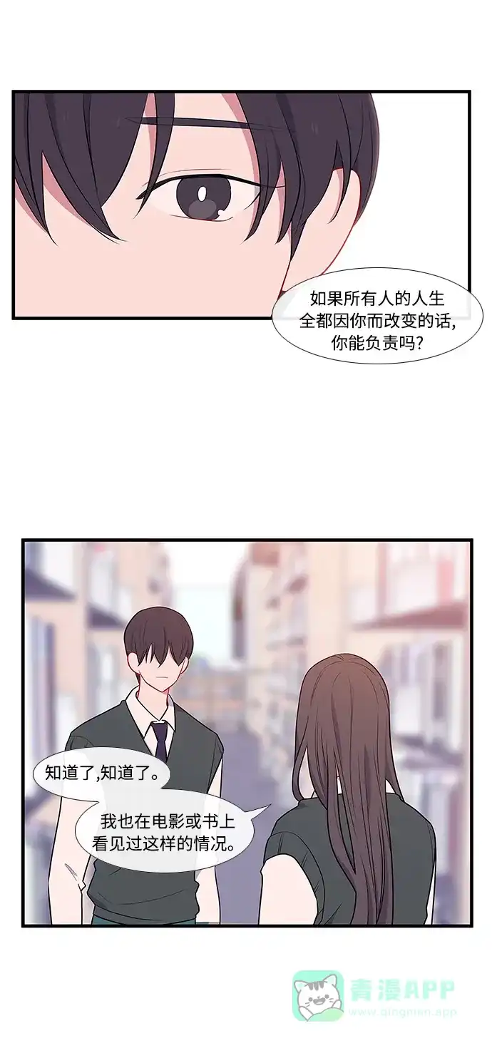最熟悉的陌生人 第10话 第30页