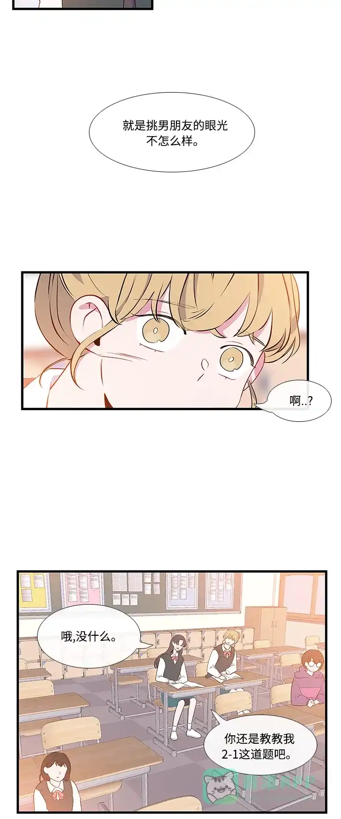 最熟悉的陌生人 第10话 第14页