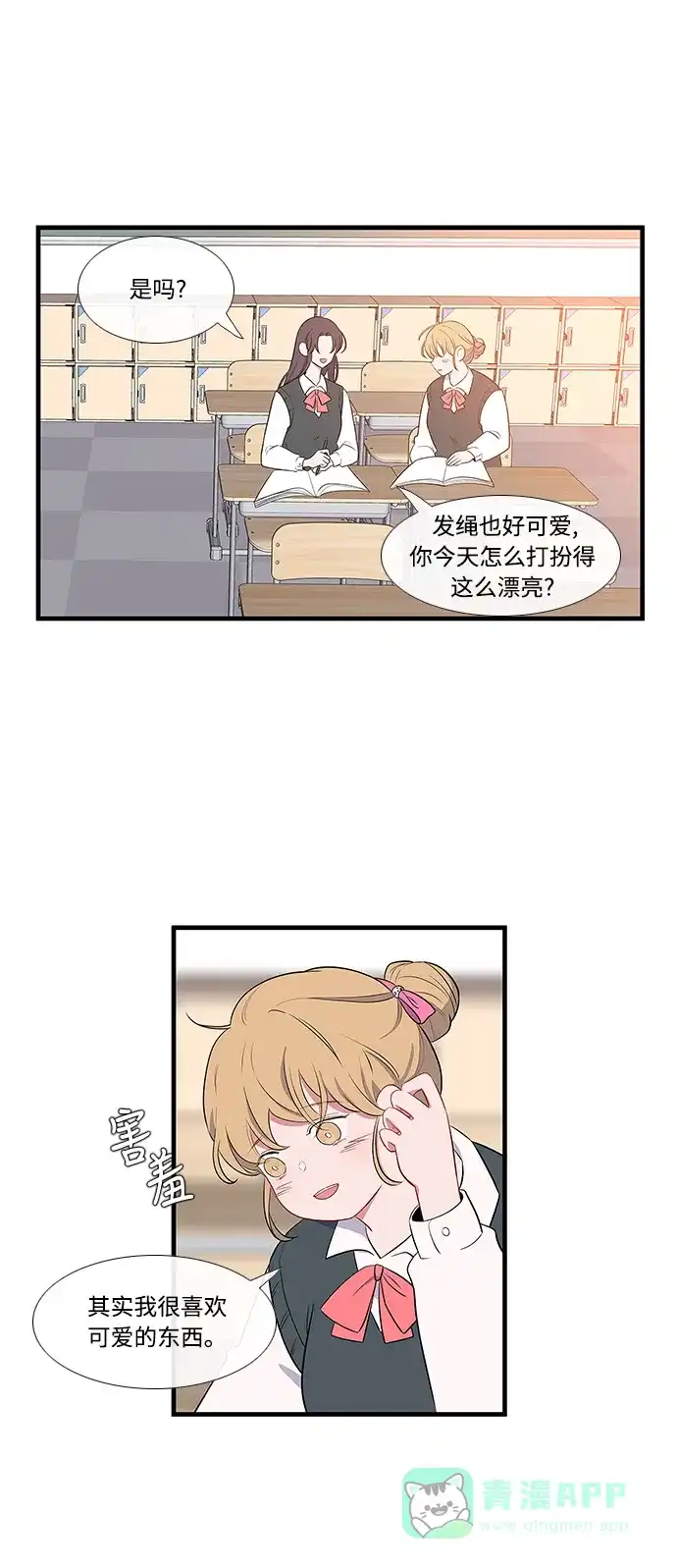 最熟悉的陌生人 第10话 第11页