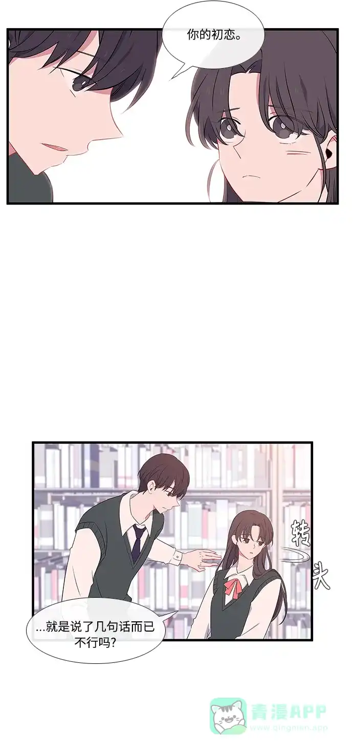 最熟悉的陌生人 第10话 第27页