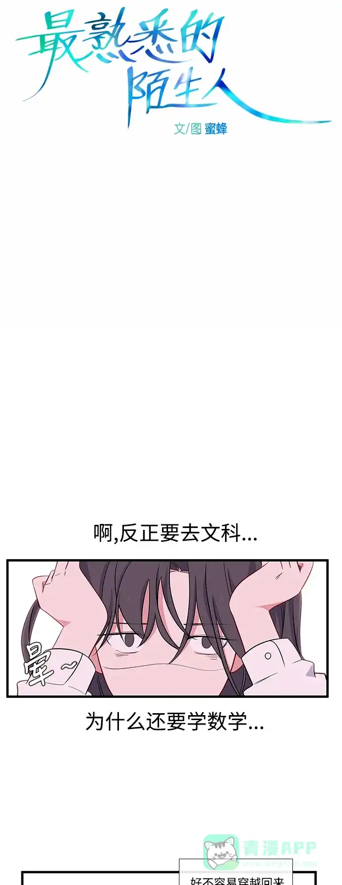最熟悉的陌生人 第10话 第5页