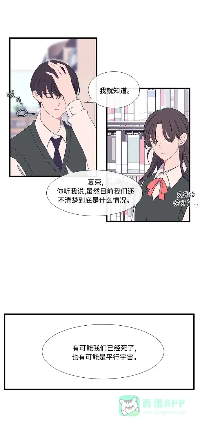 最熟悉的陌生人 第10话 第28页