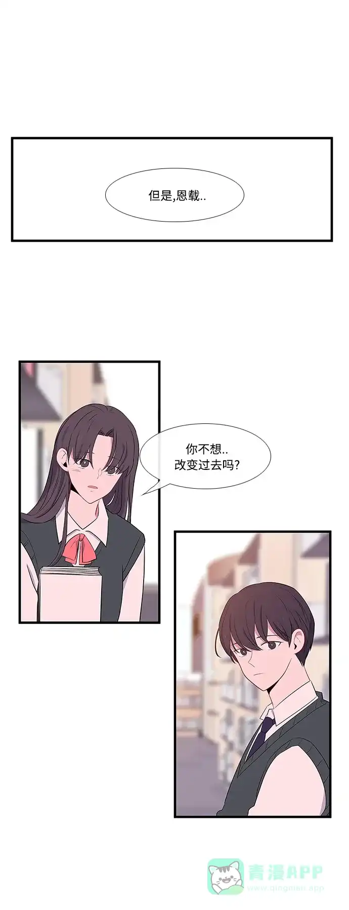 最熟悉的陌生人 第10话 第36页