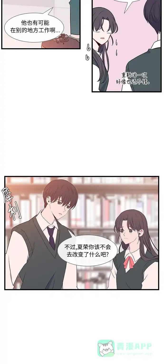 最熟悉的陌生人 第10话 第24页