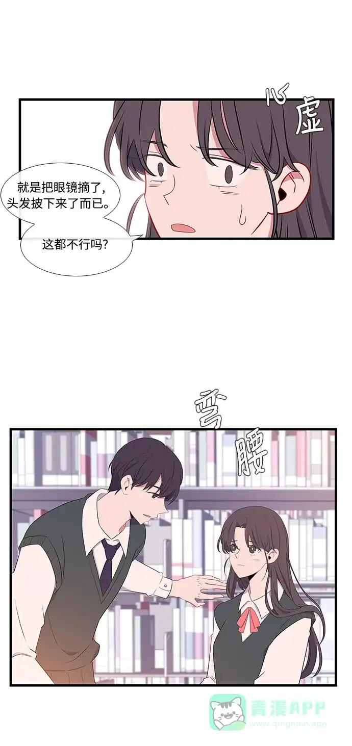 最熟悉的陌生人 第10话 第25页