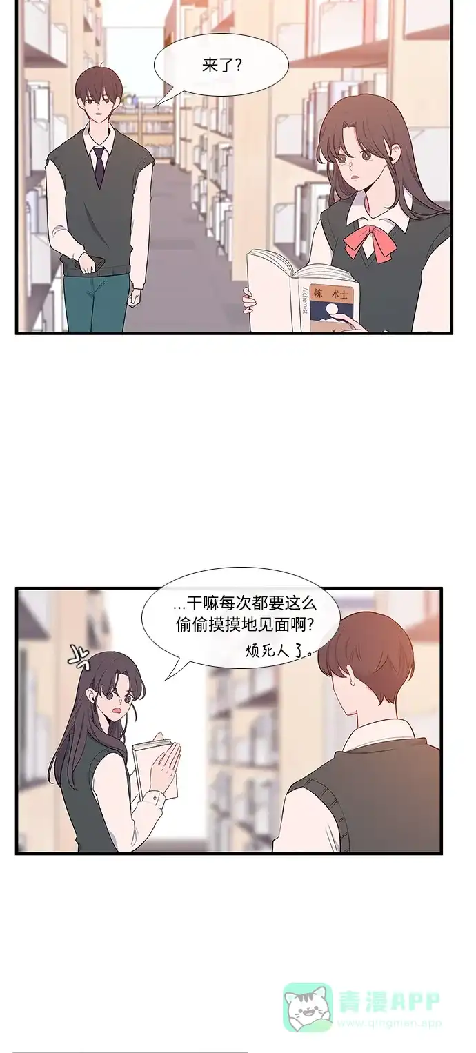 最熟悉的陌生人 第10话 第21页