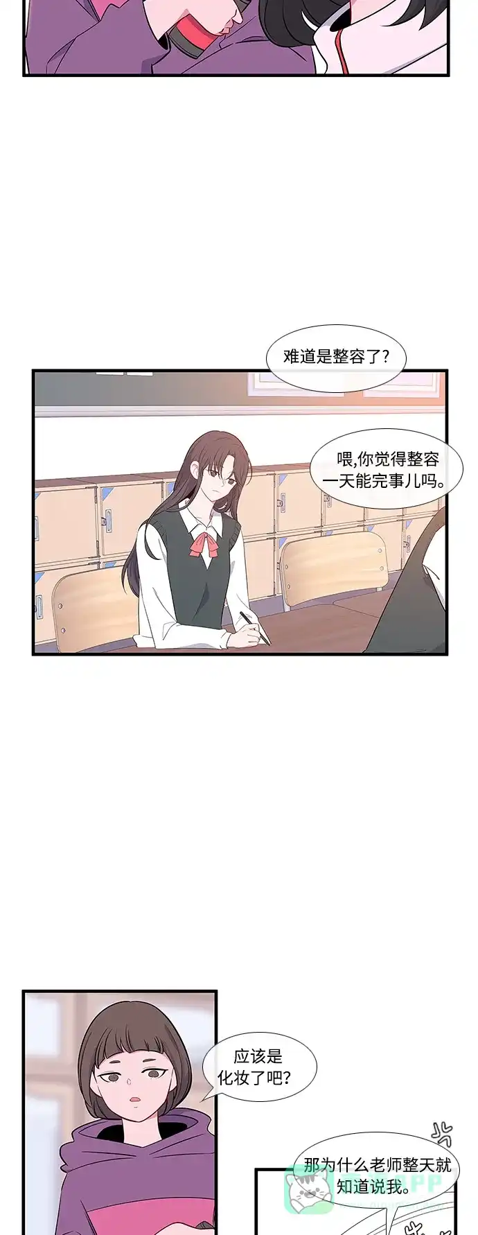 最熟悉的陌生人 第10话 第2页