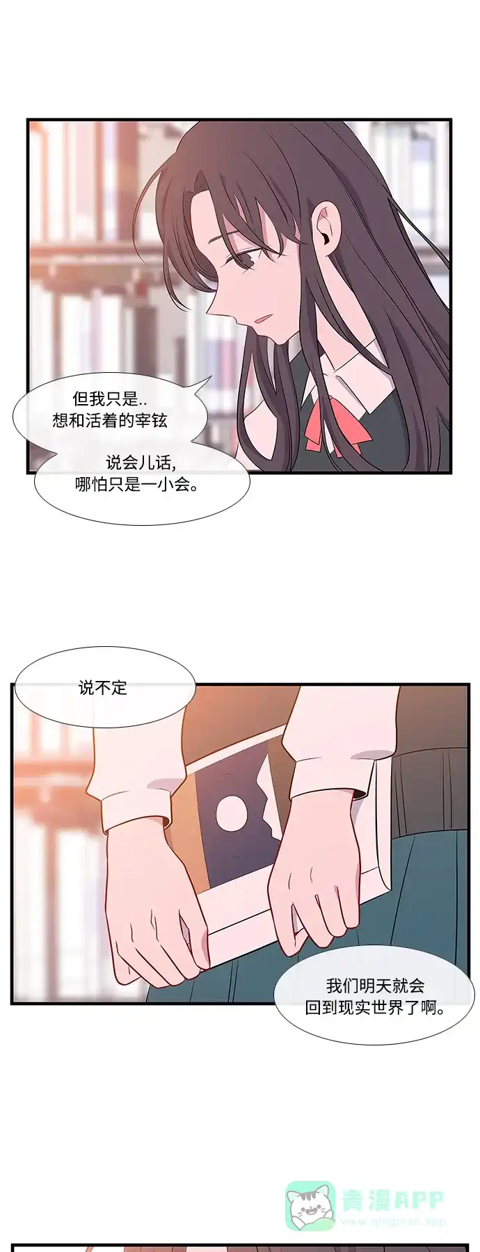 最熟悉的陌生人 第10话 第31页