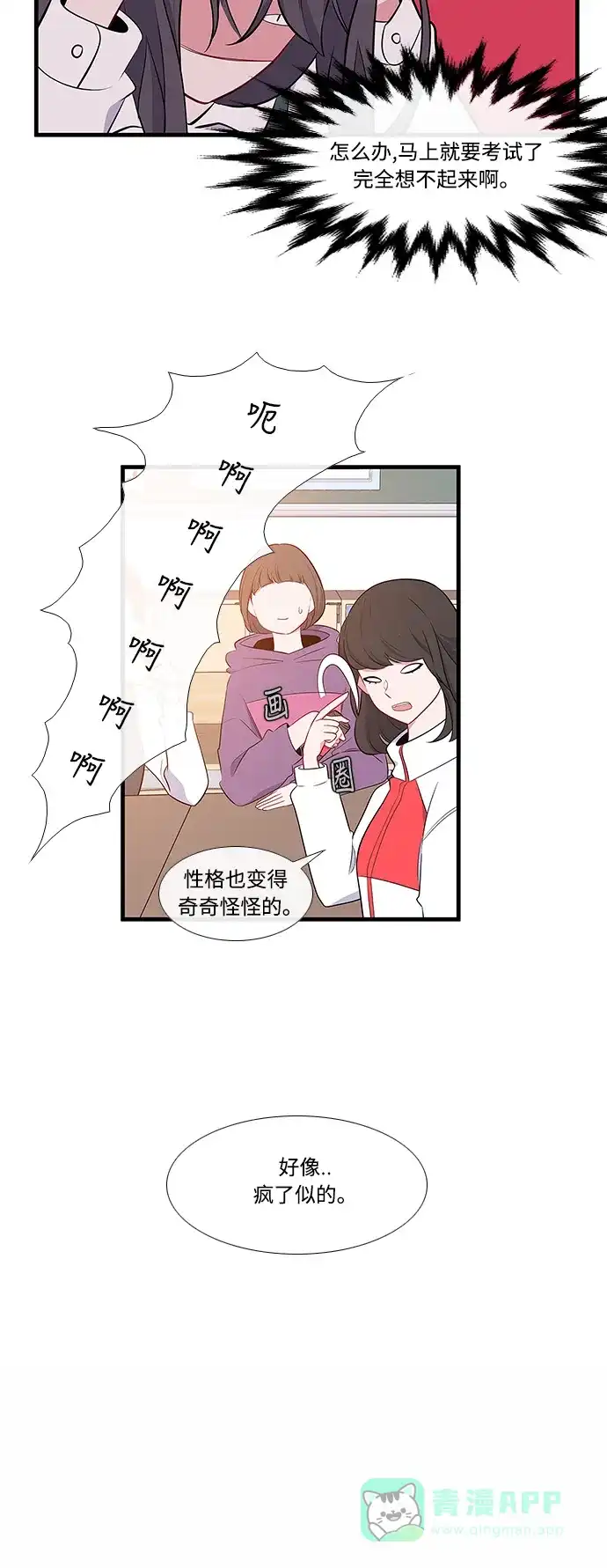 最熟悉的陌生人 第10话 第4页