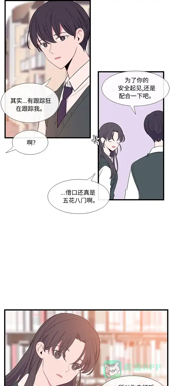最熟悉的陌生人 第10话 第22页