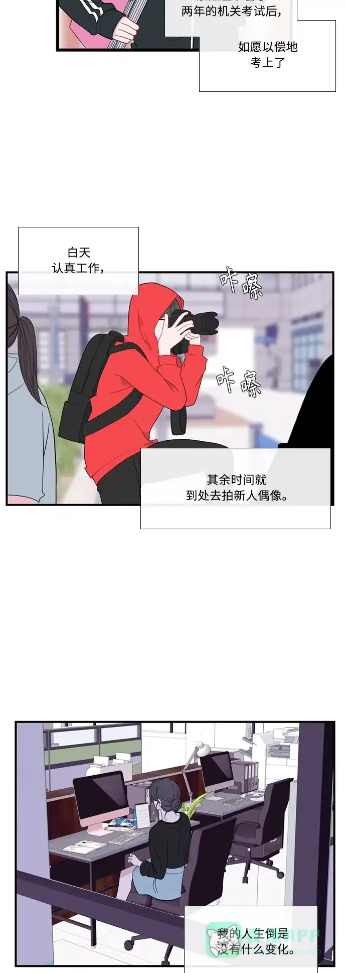 最熟悉的陌生人 [第二季] 第52话 第27页