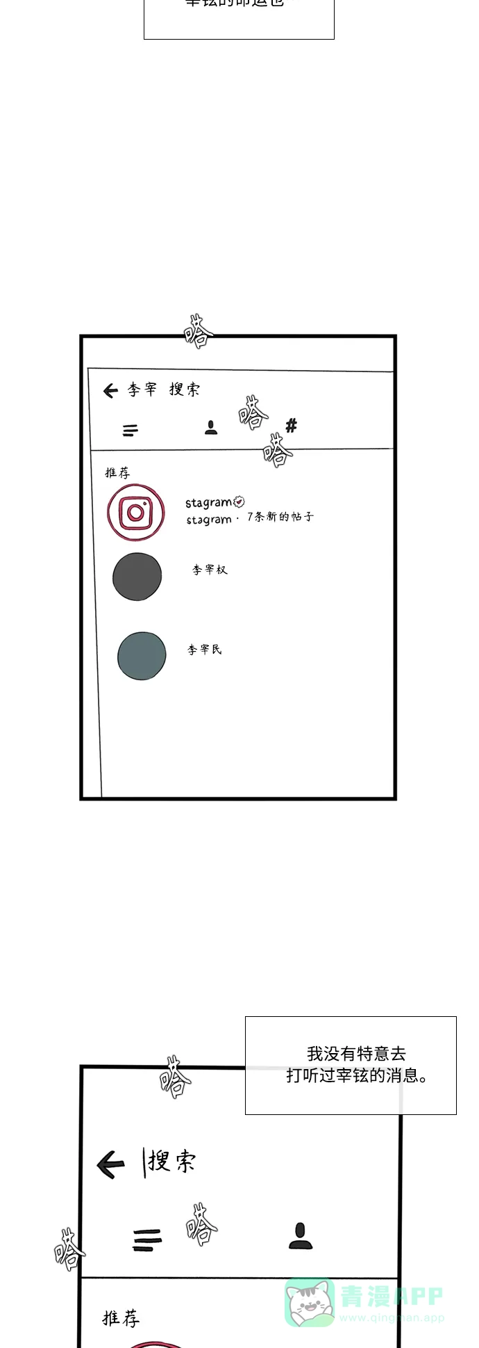 最熟悉的陌生人 [第二季] 第52话 第31页