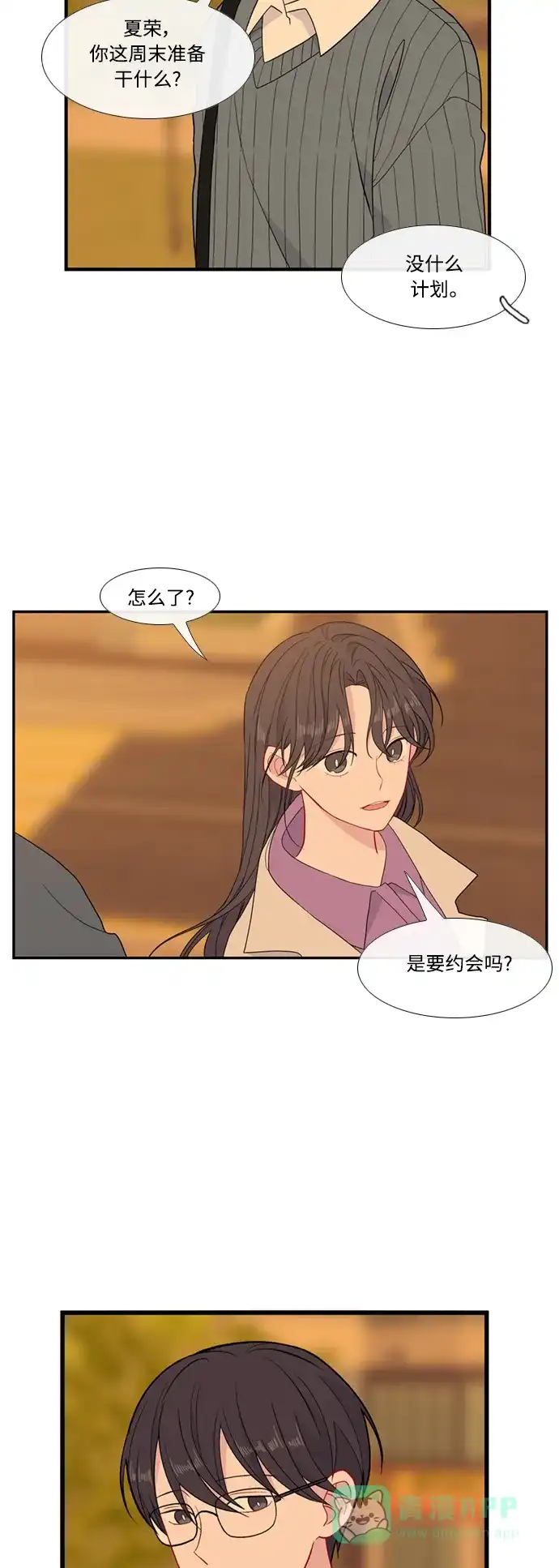 最熟悉的陌生人 [第二季] 第52话 第40页
