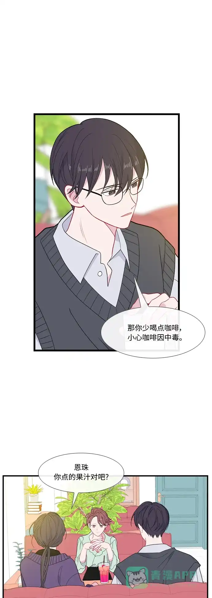 最熟悉的陌生人 [第二季] 第52话 第4页