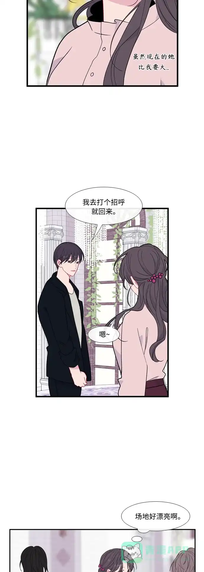 最熟悉的陌生人 [第二季] 第52话 第44页
