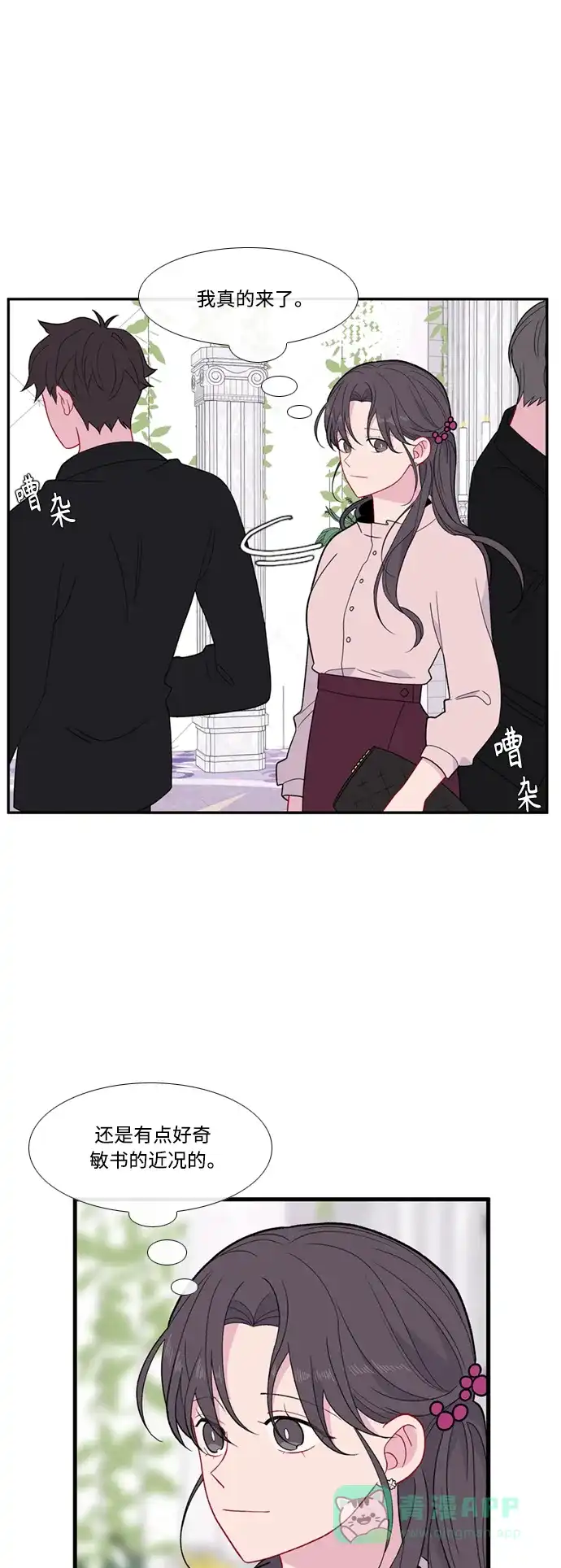 最熟悉的陌生人 [第二季] 第52话 第43页