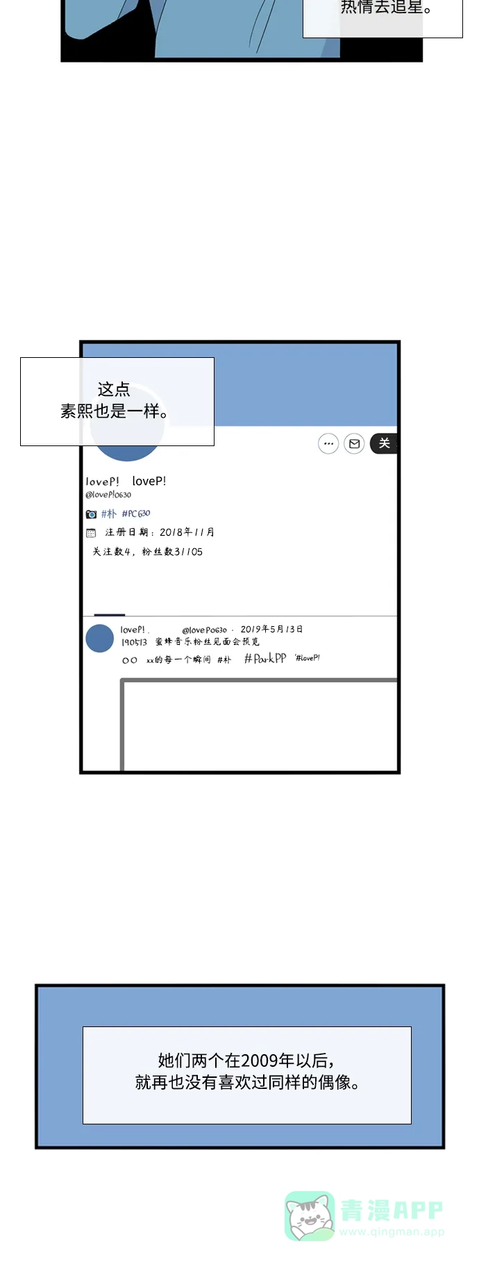 最熟悉的陌生人 [第二季] 第52话 第25页
