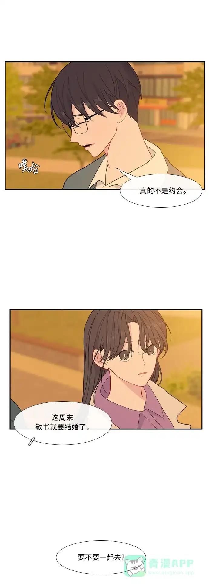 最熟悉的陌生人 [第二季] 第52话 第42页