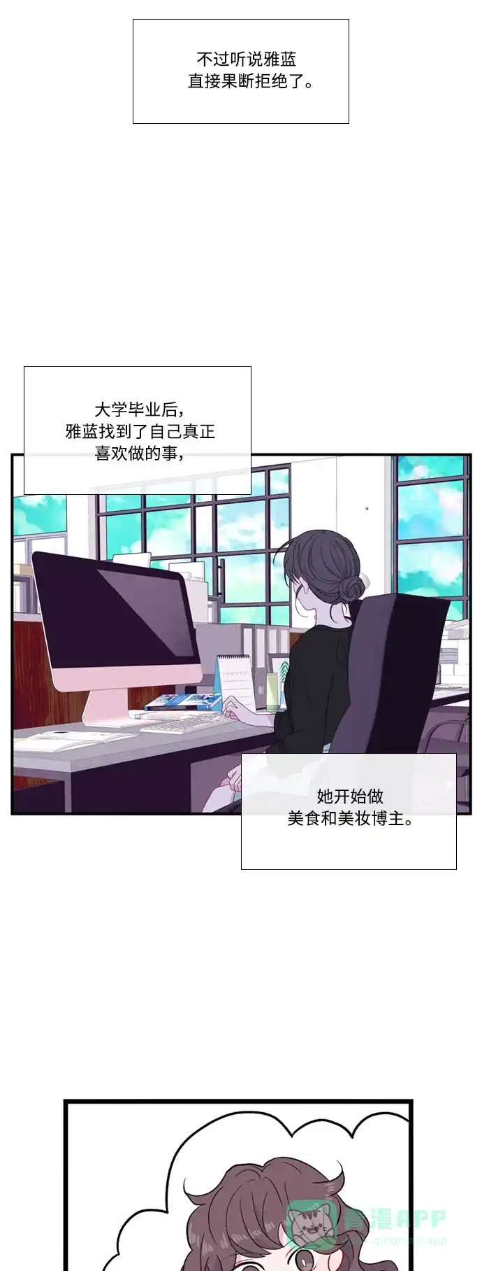 最熟悉的陌生人 [第二季] 第52话 第20页