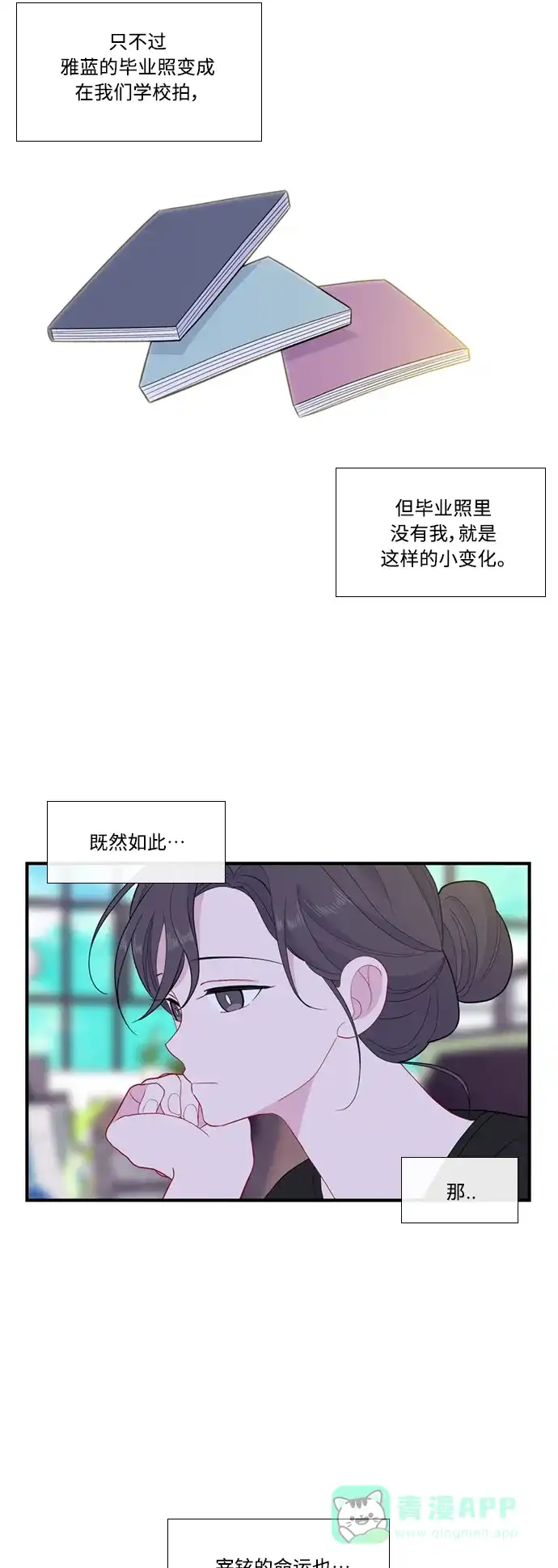 最熟悉的陌生人 [第二季] 第52话 第30页