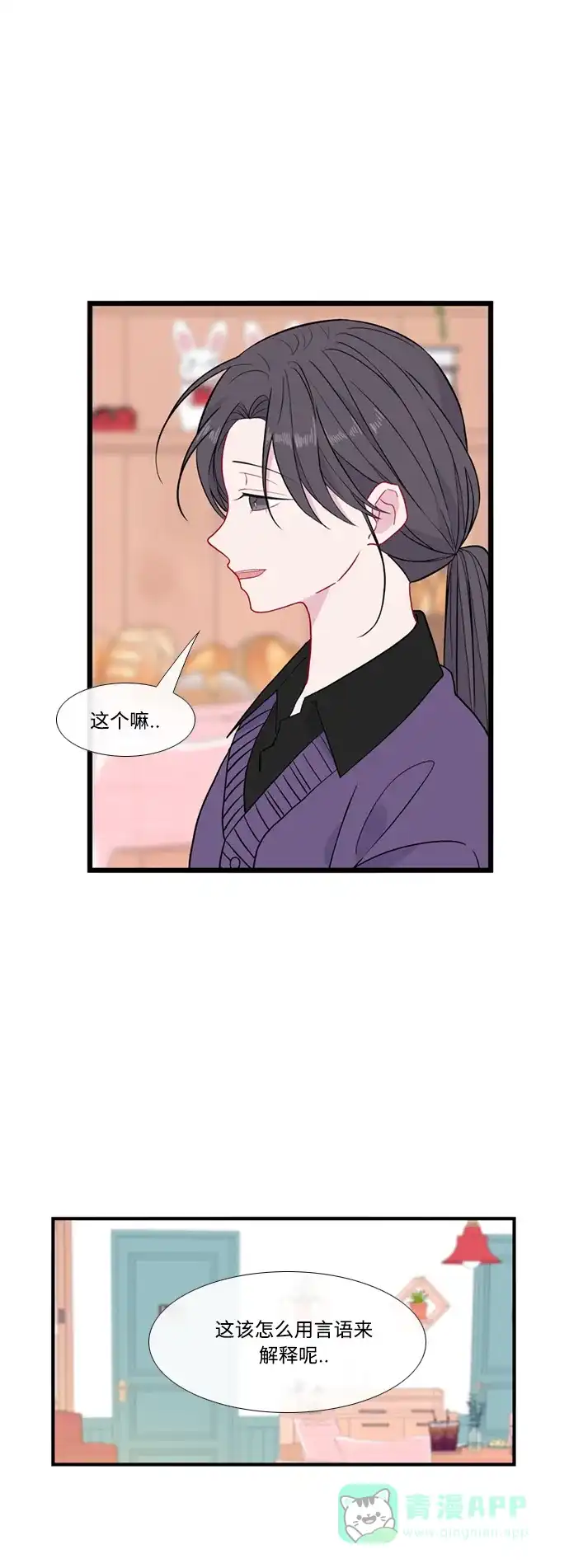 最熟悉的陌生人 [第二季] 第52话 第10页