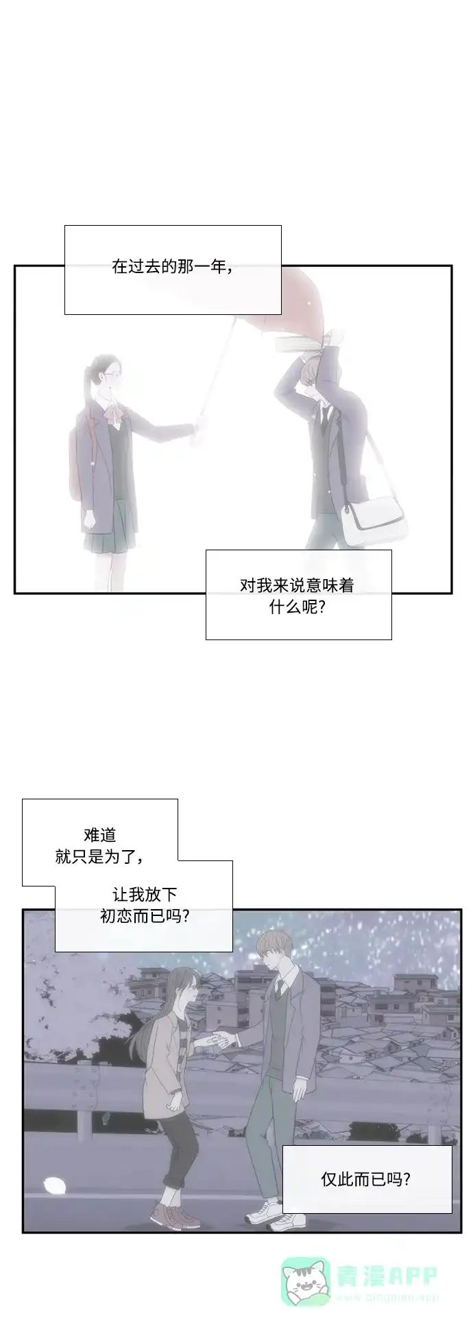 最熟悉的陌生人 [第二季] 第52话 第36页