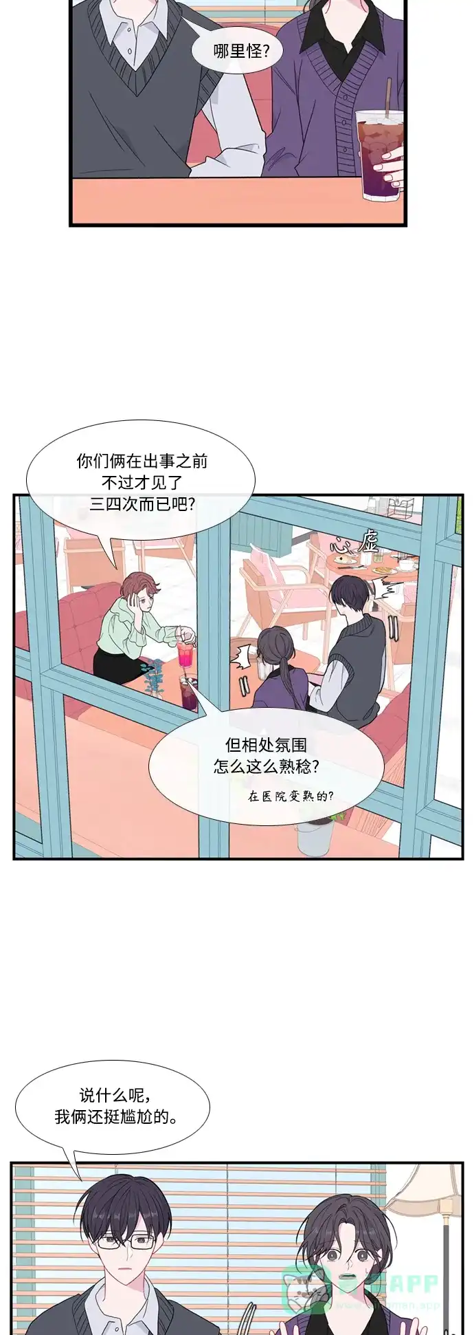 最熟悉的陌生人 [第二季] 第52话 第6页