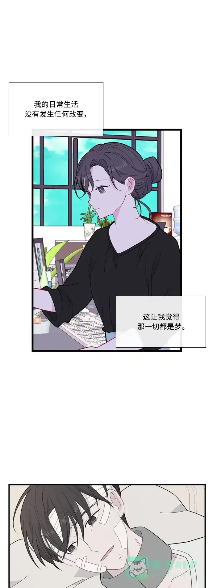 最熟悉的陌生人 [第二季] 第52话 第13页