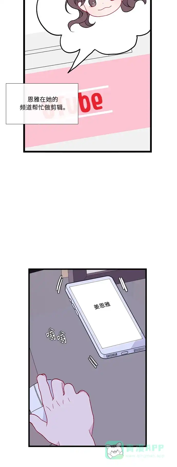 最熟悉的陌生人 [第二季] 第52话 第21页