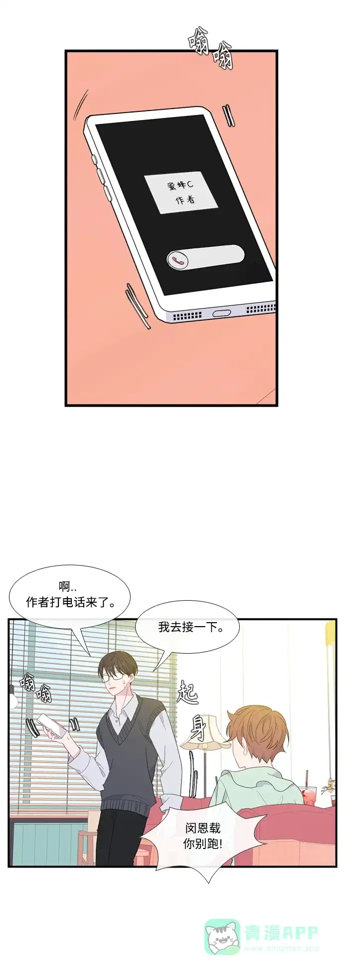 最熟悉的陌生人 [第二季] 第52话 第8页