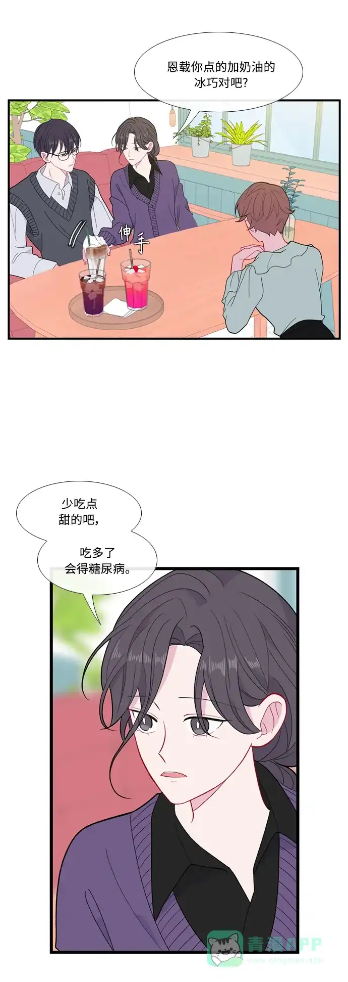 最熟悉的陌生人 [第二季] 第52话 第3页