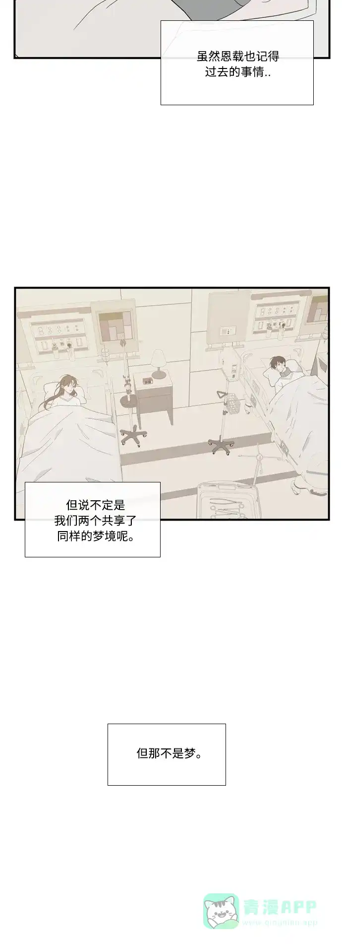 最熟悉的陌生人 [第二季] 第52话 第14页