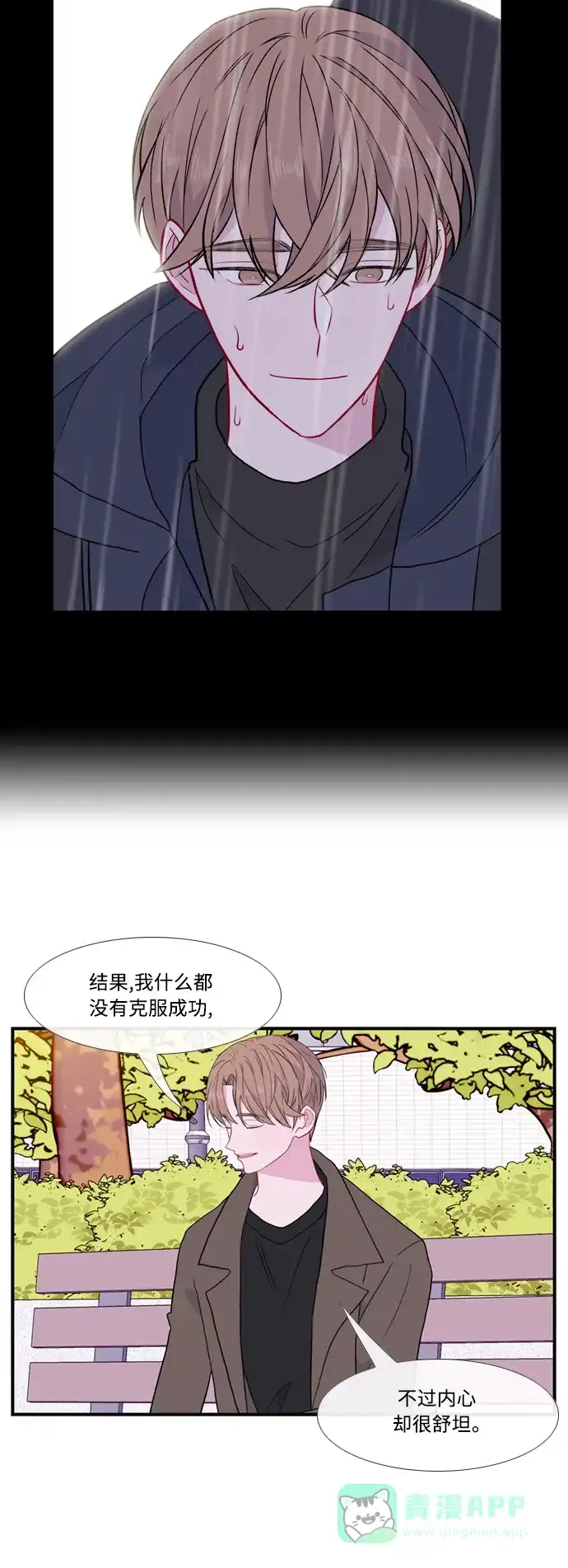 最熟悉的陌生人 [第二季] 第53话（最终话） 第38页