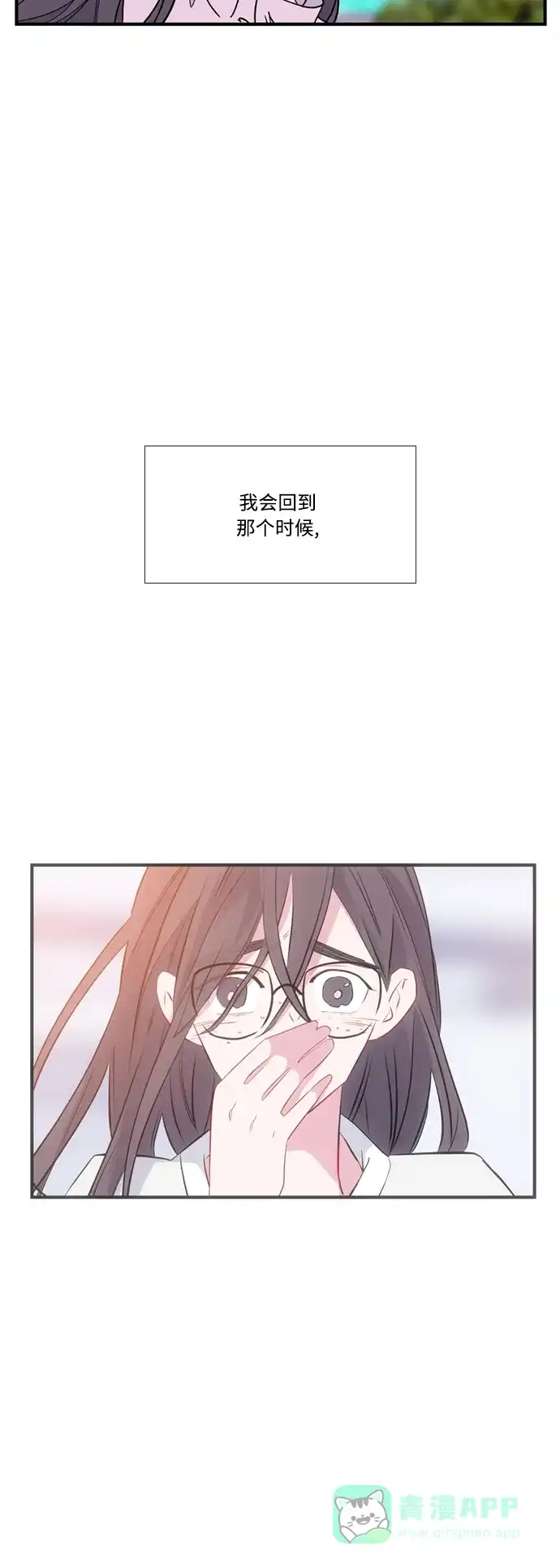 最熟悉的陌生人 [第二季] 第53话（最终话） 第41页