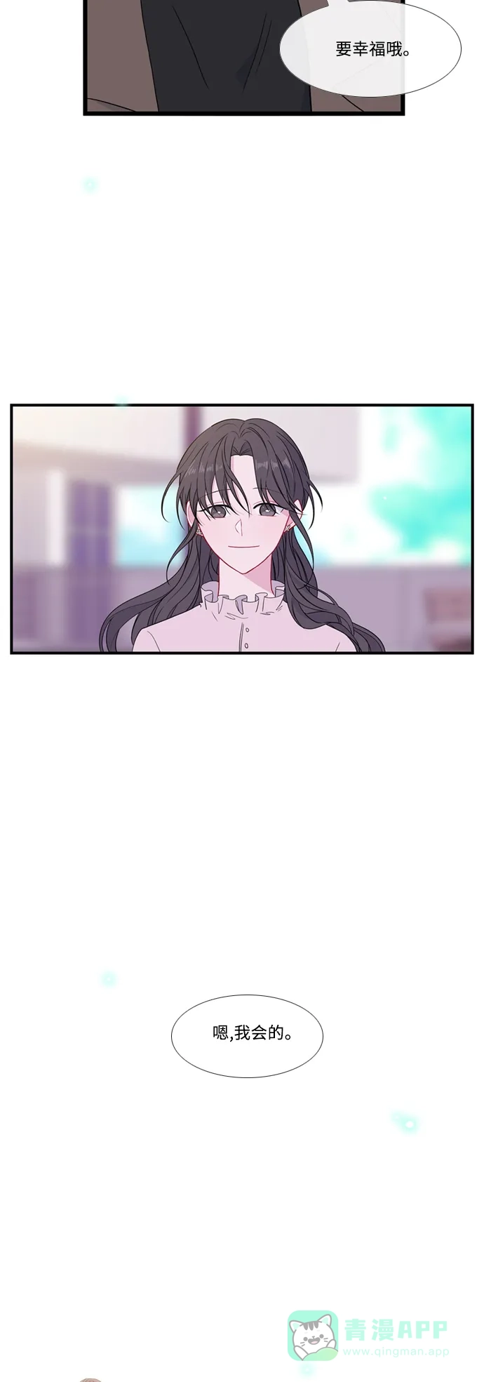最熟悉的陌生人 [第二季] 第53话（最终话） 第48页